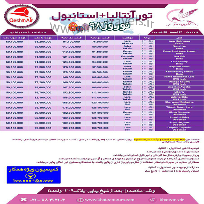 تور ترکيبي آنتاليا+استانبول/زمستان 97