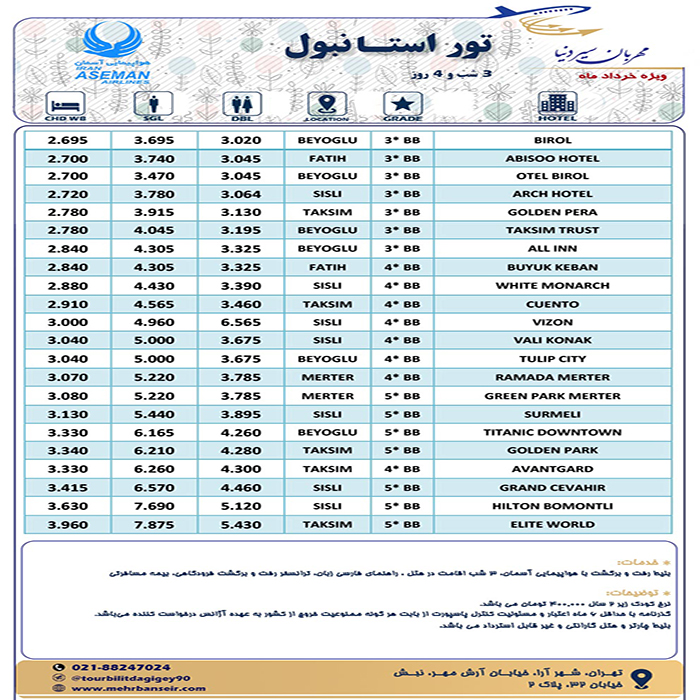 تورهاي استانبول/ بهار98