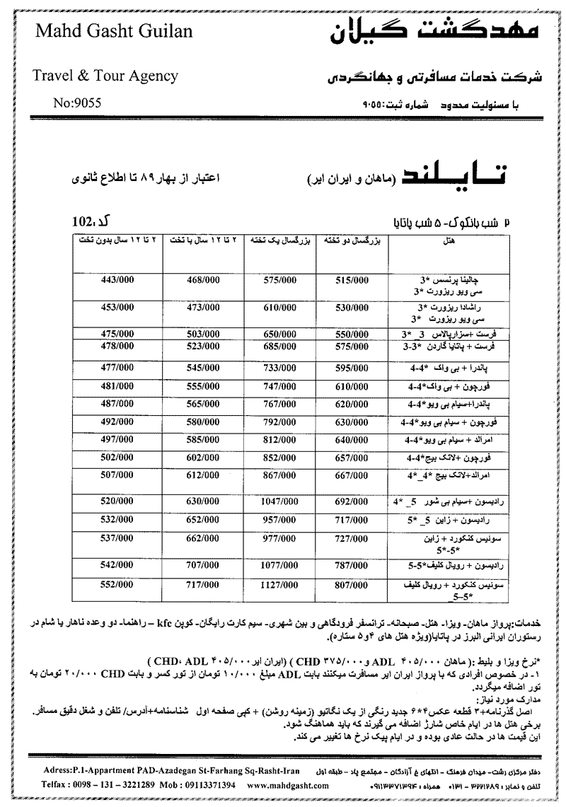 تورهاي تايلند