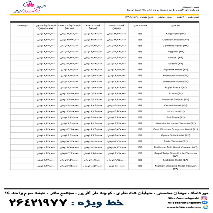 تور  ارمنستان/پاييز98