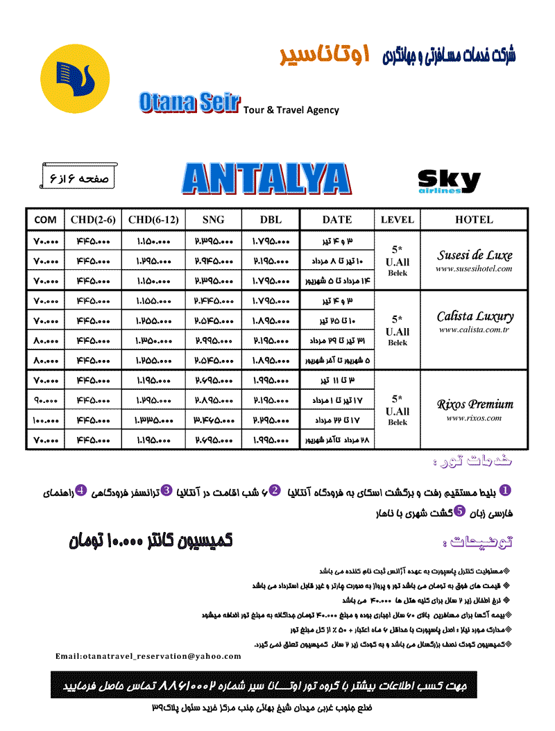 پکيج تورهاي ترکيه