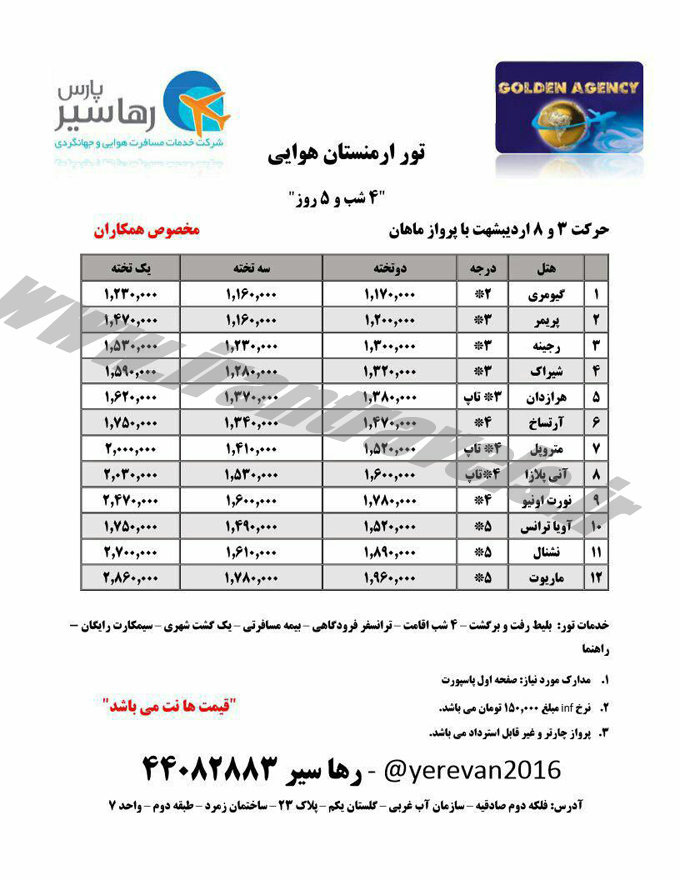 تور ارمنستان / زميني و هوايي