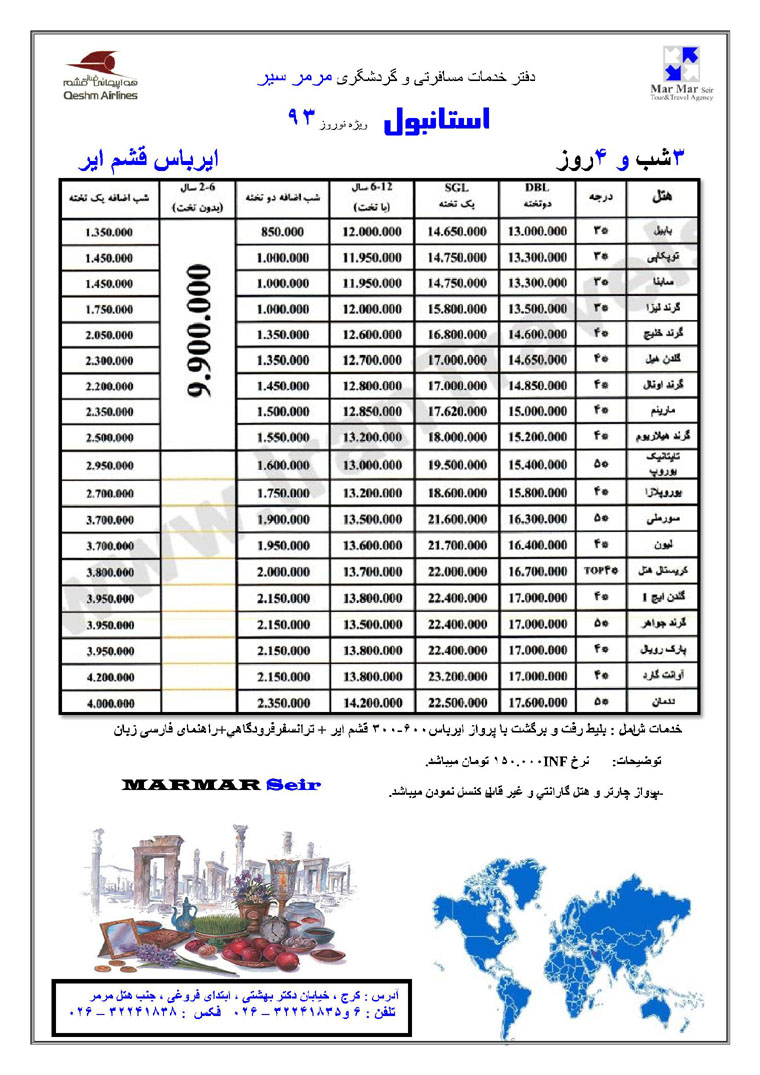 تورهاي ترکيه  /ويژه نوروز 92