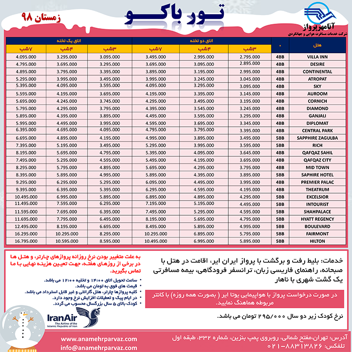 تور باکو/زمستان98 و نوروز99