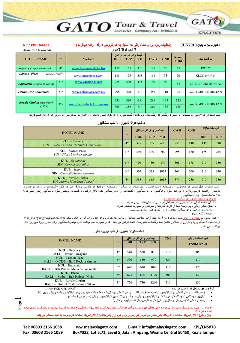 تور مالزي و سنگاپور