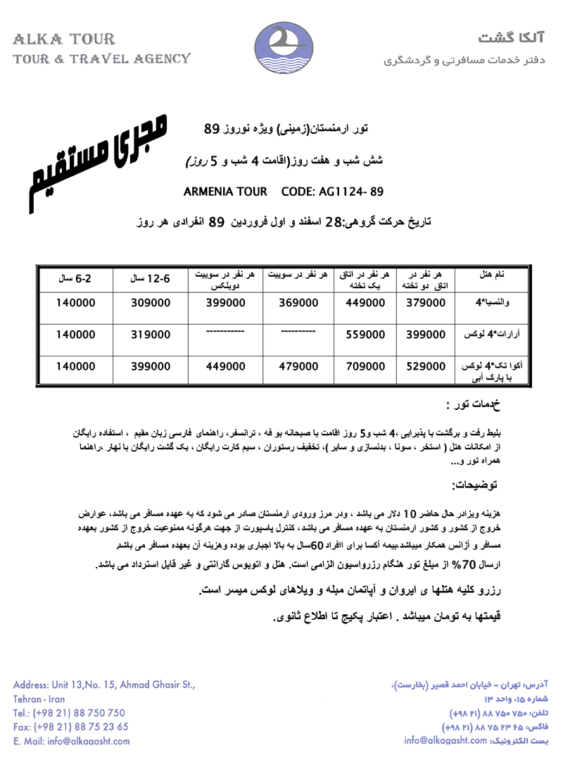  تور زميني ويپه نوروز 89