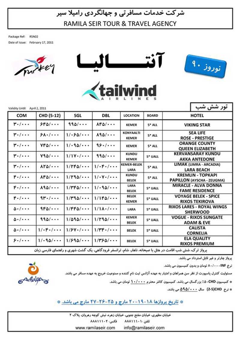 تورهاي نوروزي ترکيه