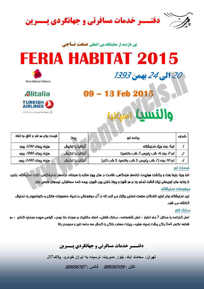 تورهاي نمايشگاهي 2015- 2 تورهاي نمايشگاهي 2015- 2