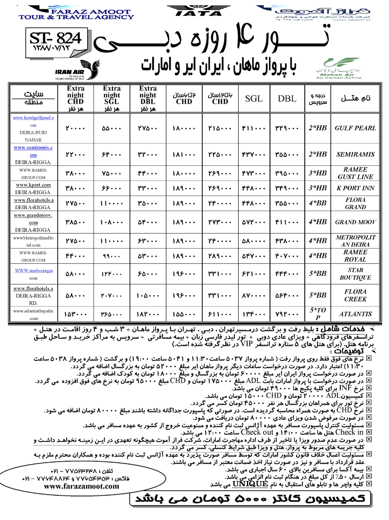 تور دبي