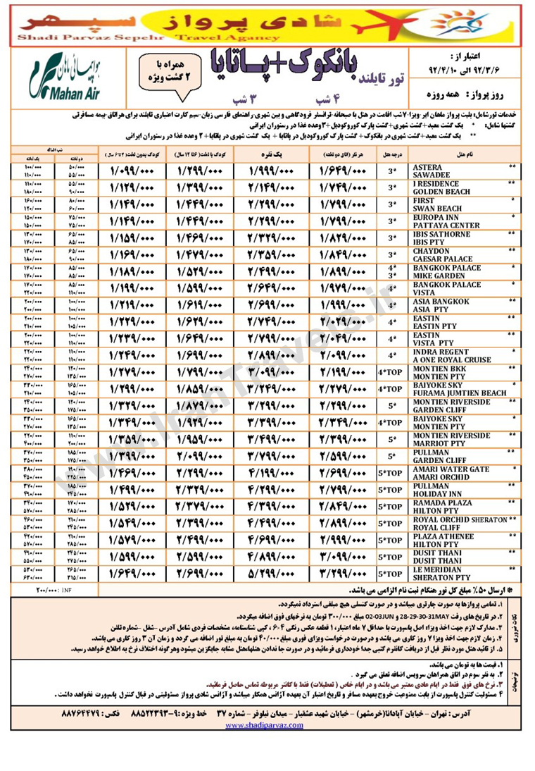 تور هاي تايلند