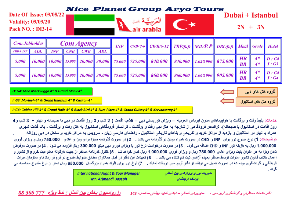 تور ترکيبي دبي + استانبول