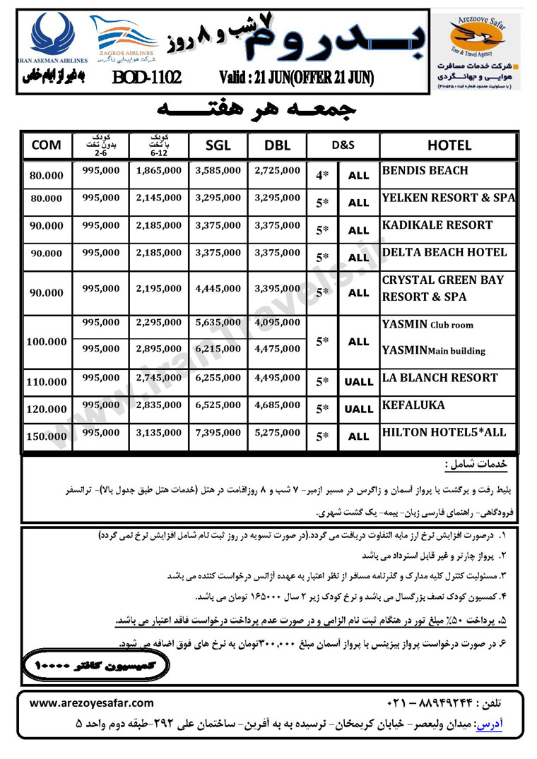 تور هاي ترکيه / تابستان 92