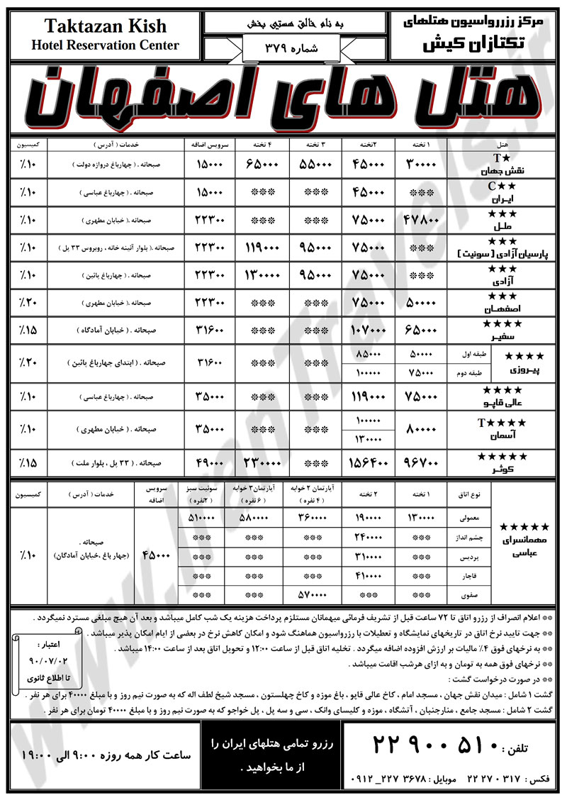 رزرواسيون هتل هاي اصفهان