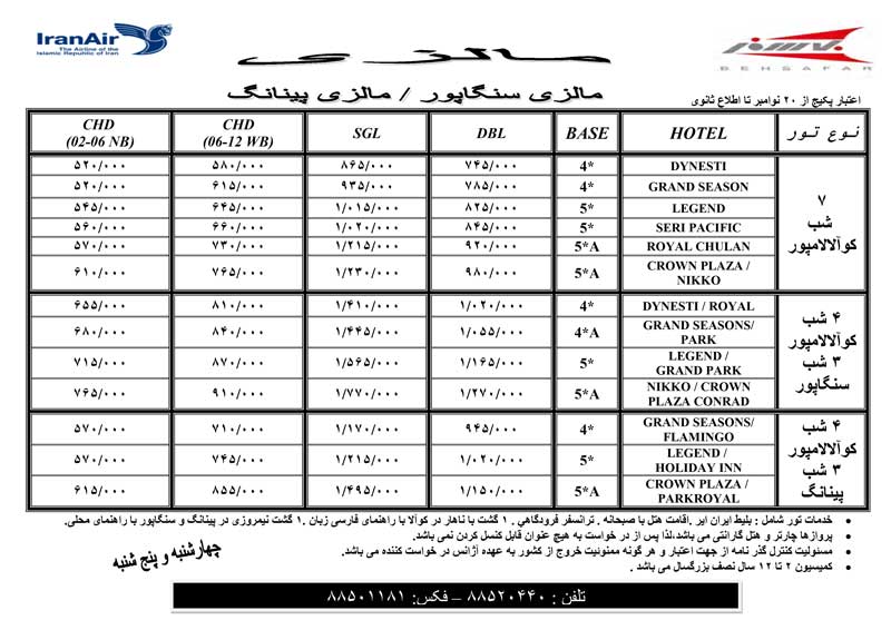 پکيج تور مالزي – سنگاپور