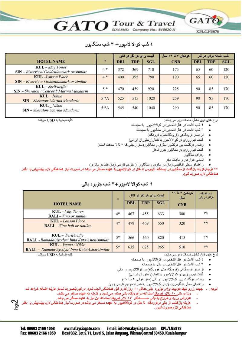 نرخ ويژه تورهاي آسياي شرقي