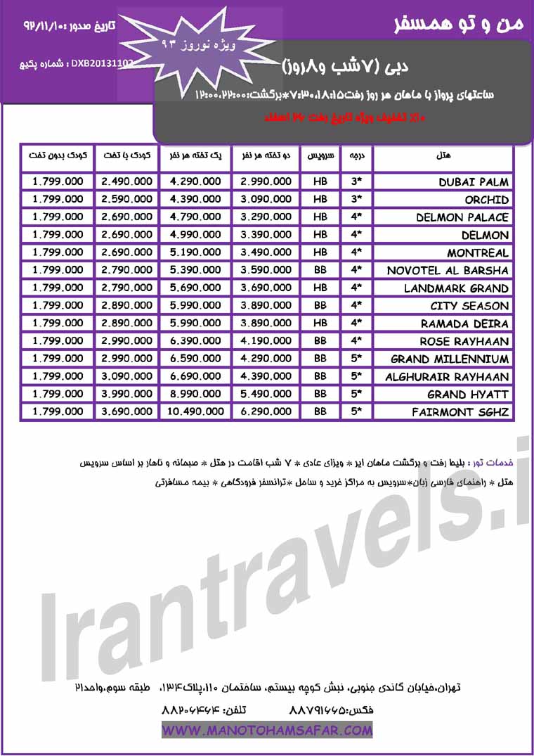 تور لحظه آخري دبي با پرواز ماهان