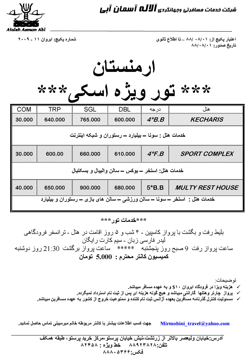 تور ارمنستان ويژه اسکي