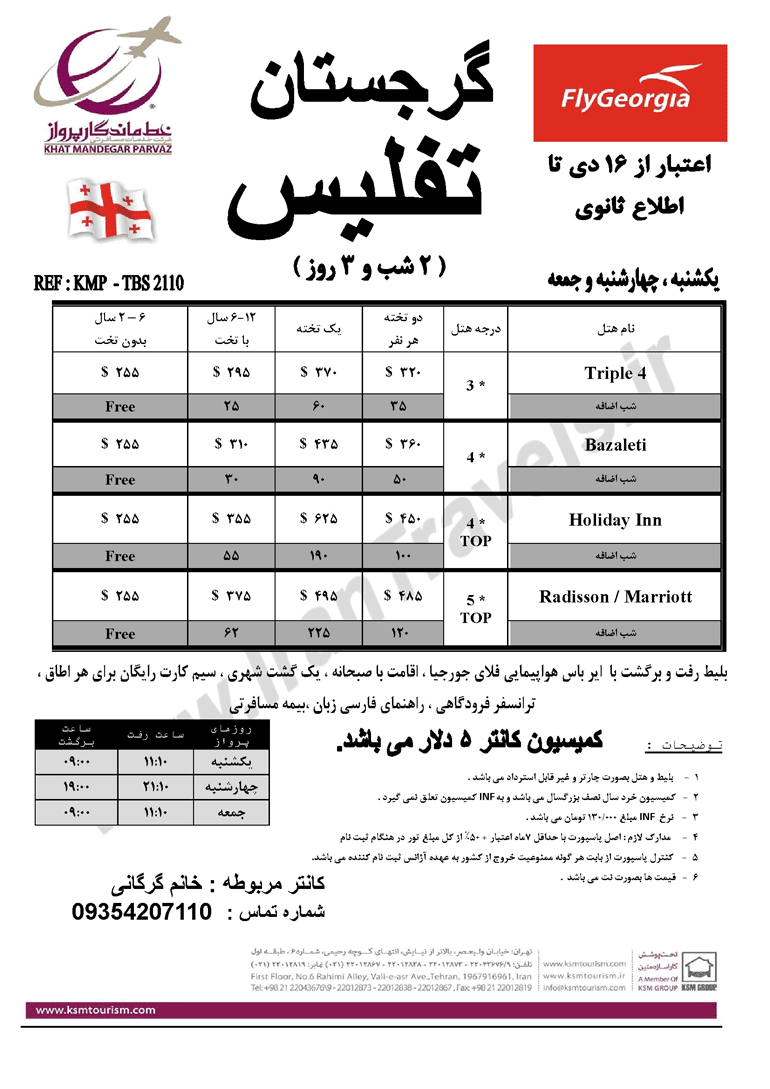 تورهاي گرجستان 