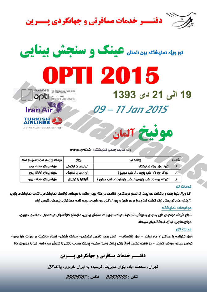 تورهاي نمايشگاهي 2015- 2 تورهاي نمايشگاهي 2015- 2