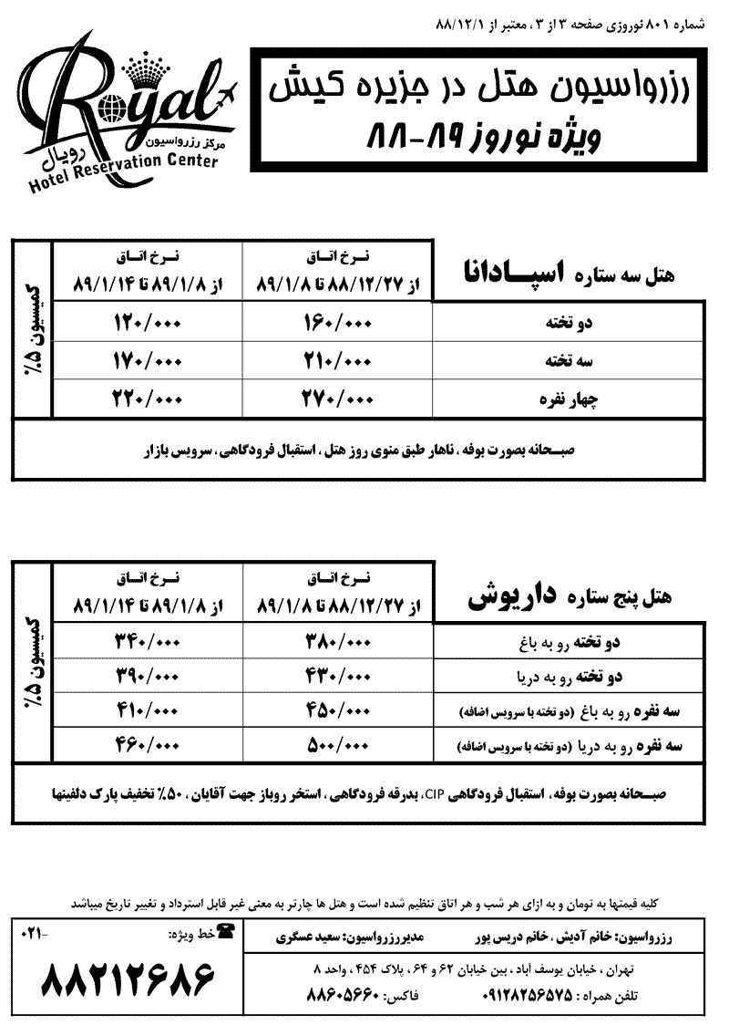 تورهاي کيش ويژه نوروز