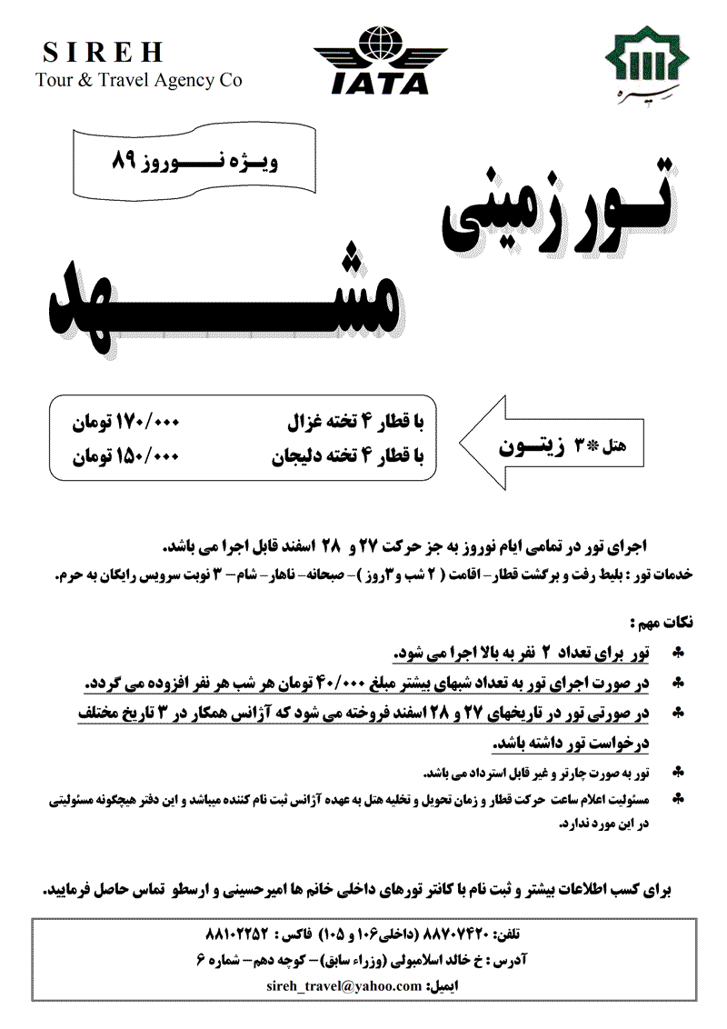 تور زميني مشهد ويژه نوروز