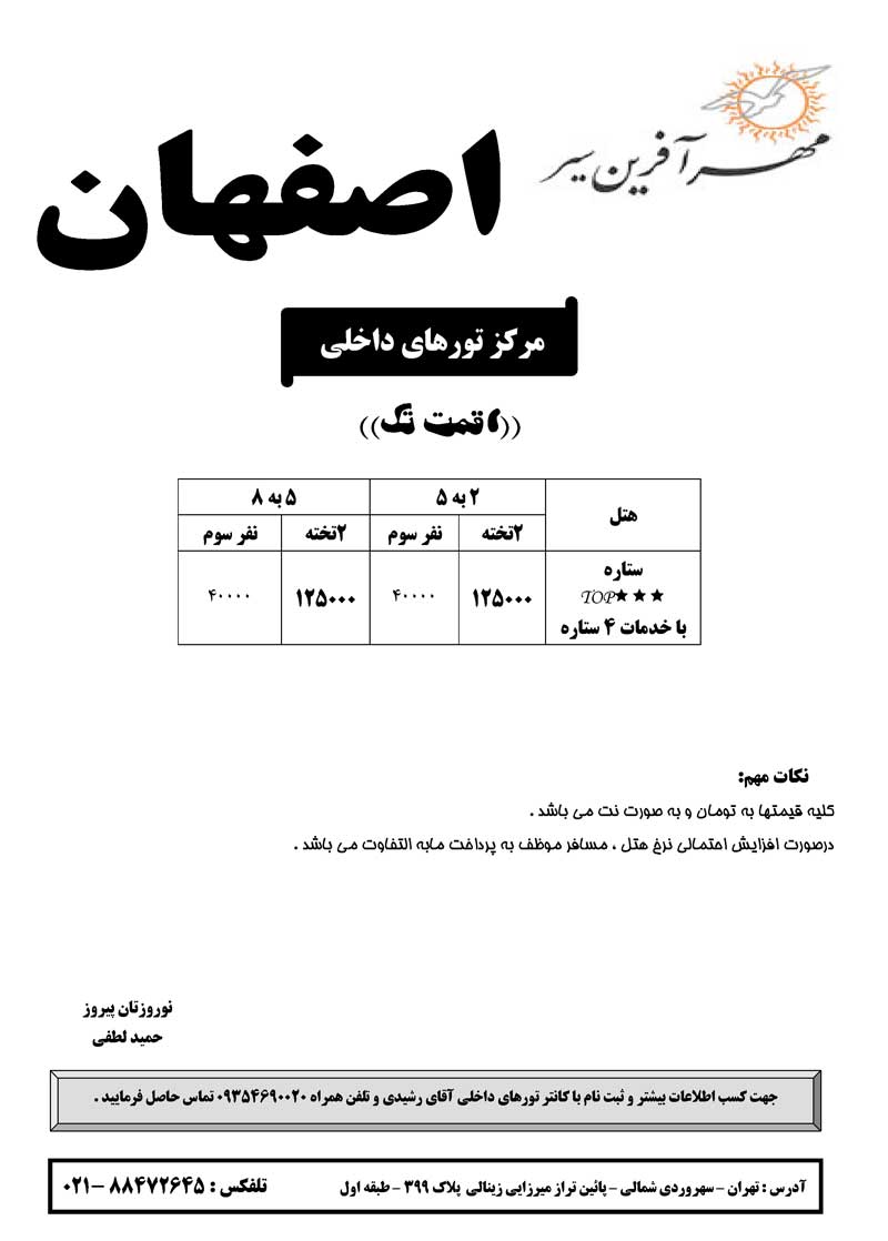 آخرين اصلاحيه تور نوروزي اصفهان