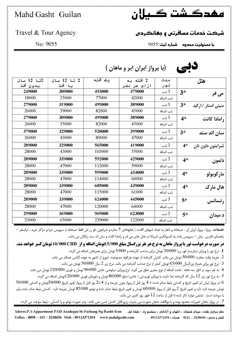 تور دبي