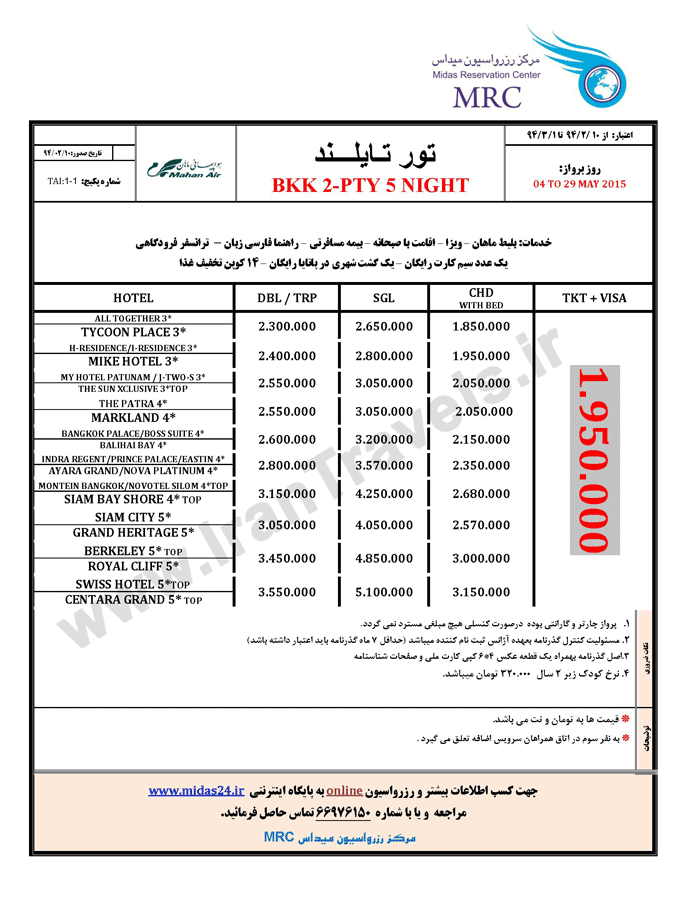 تورهاي تايلند