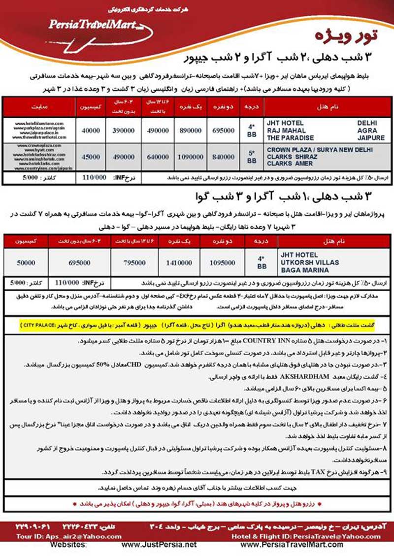 پکيج تور هندوستان