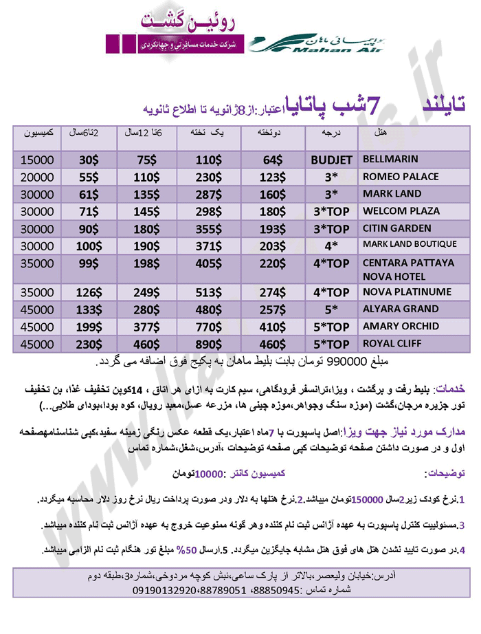 تورهاي تايلند