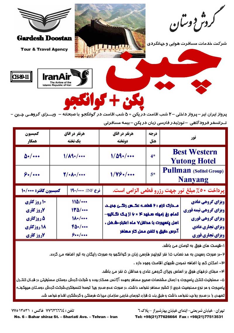 پکيج تورهاي چين پکيج تورهاي چين