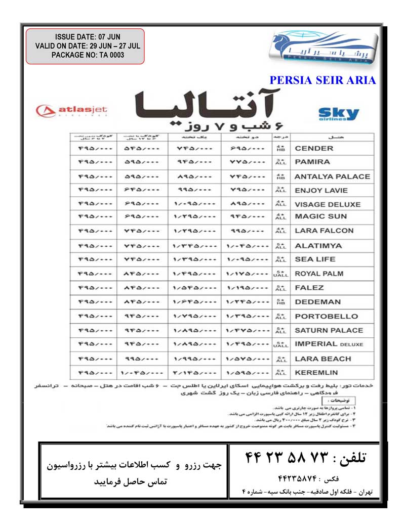 تور ويژه آنتاليا -بدروم-کوش آداسي