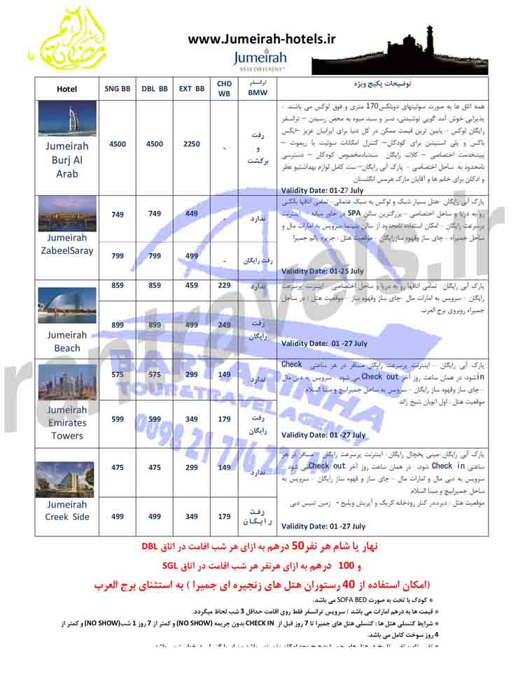 تورو هتلهاي  دوبي / ماه مبارک رمضان 93