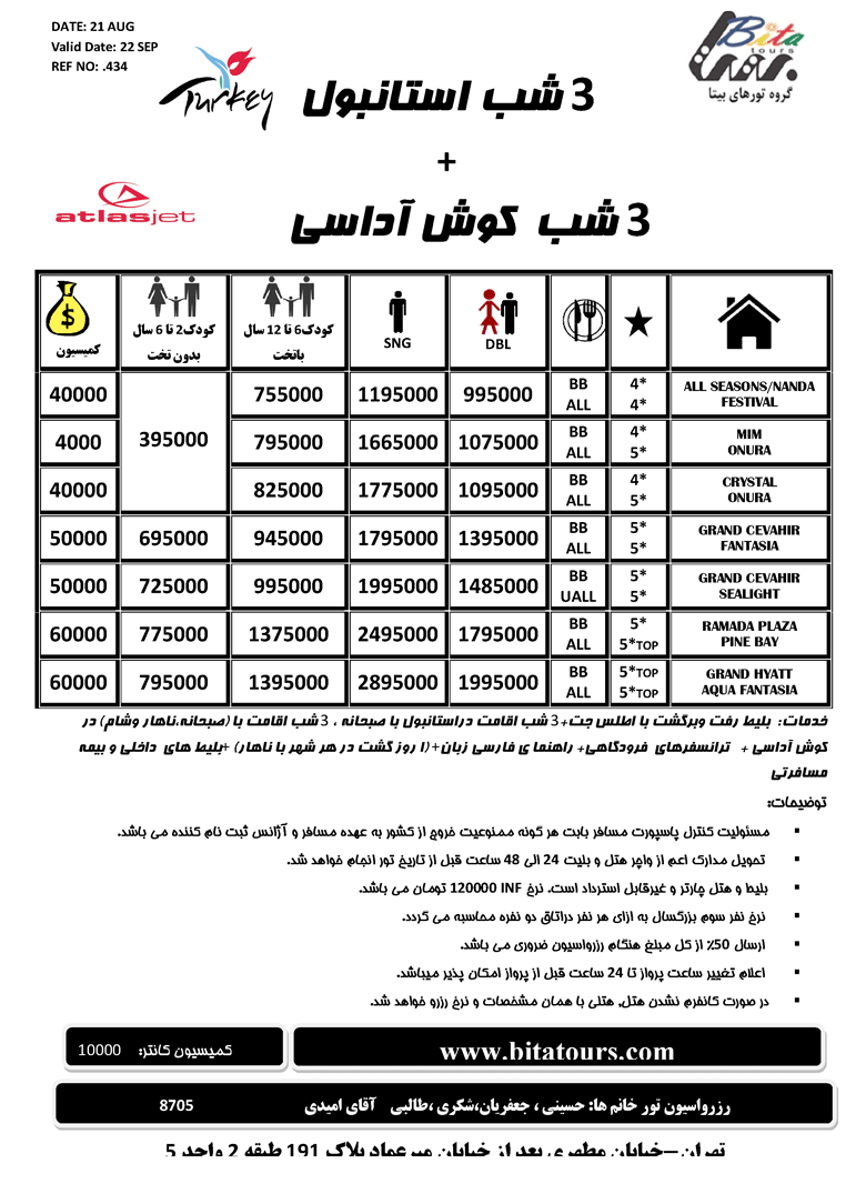 تورهاي  ترکيه