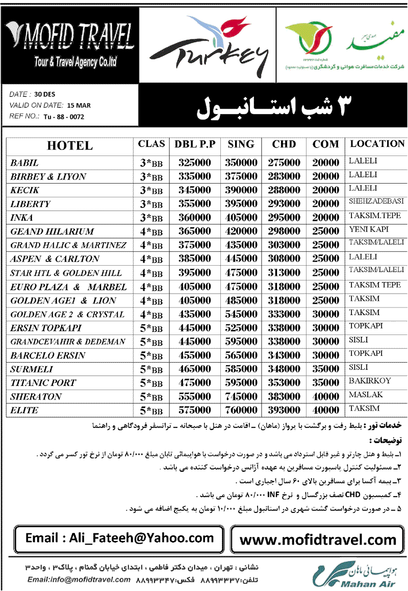 تورهاي استانبول