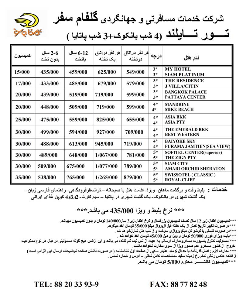 تورهاي تايلند