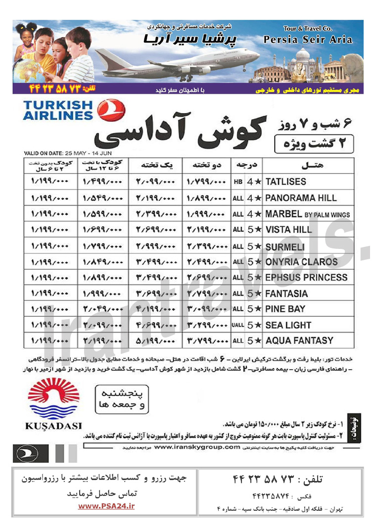 تورهاي ترکيه / بهار 1393