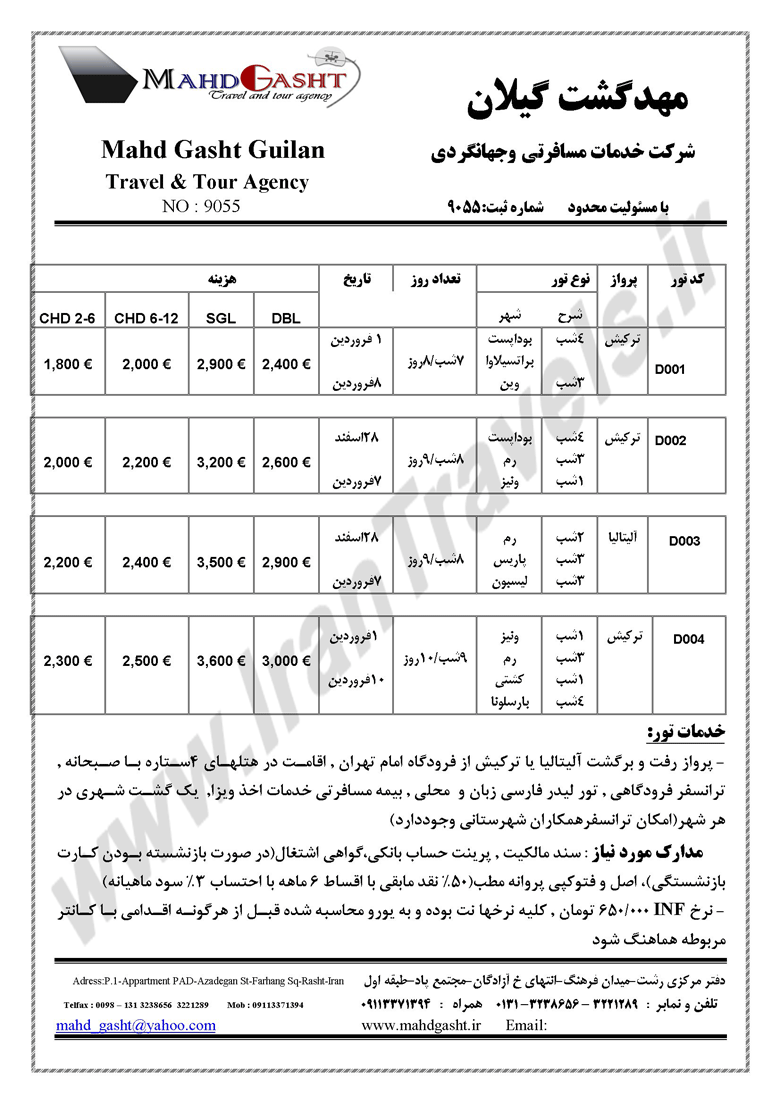 تورهاي نوروزي اروپا