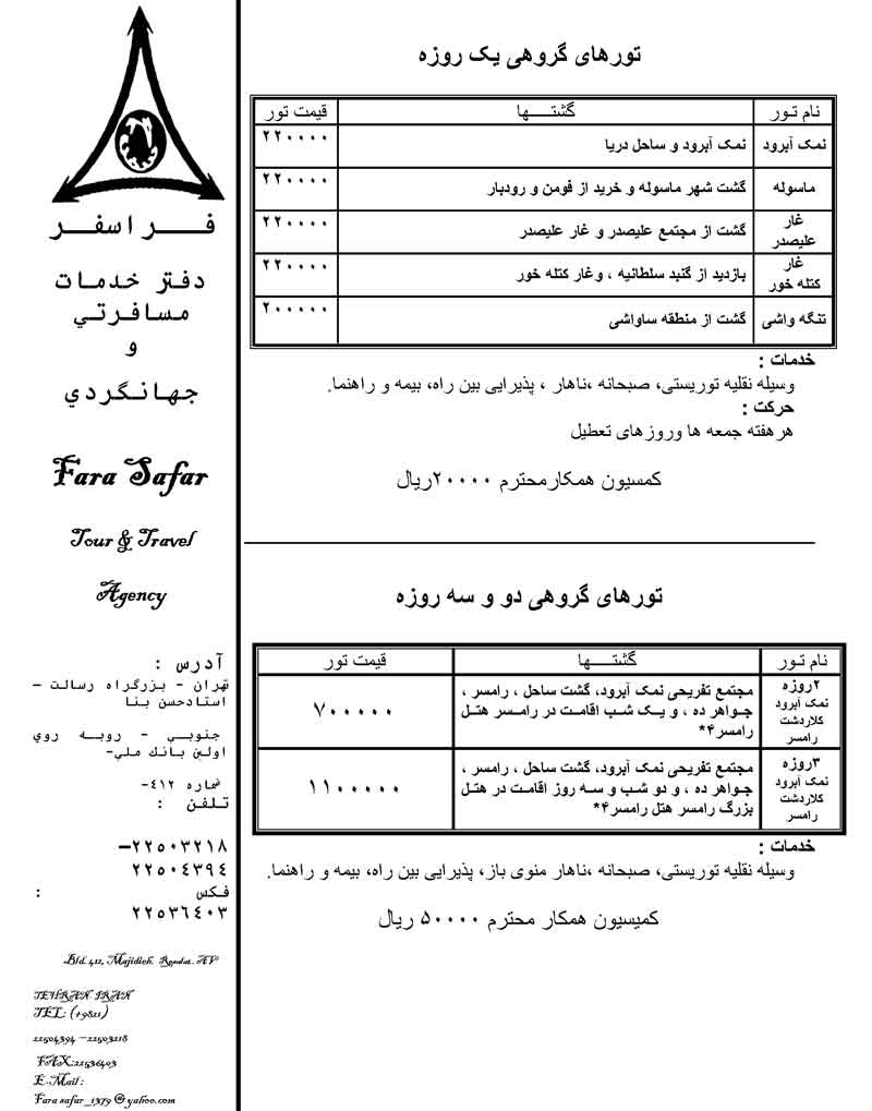 تورهاي گروهي 