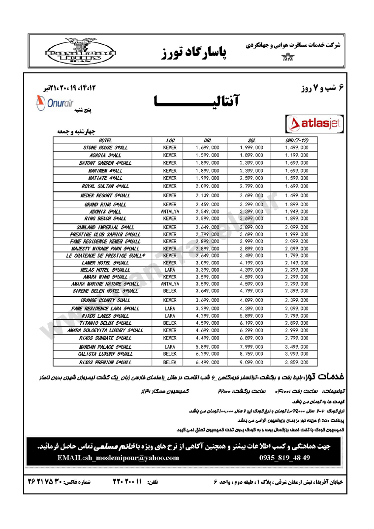 تور آنتاليا /  ويژه تابستان 92