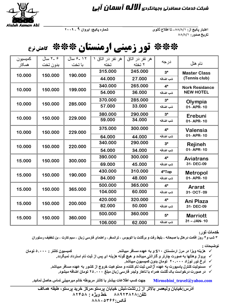 تورهاي ارمنستان