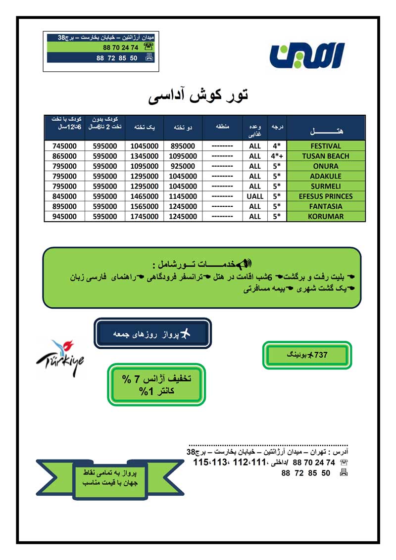 تورهاي ترکيه