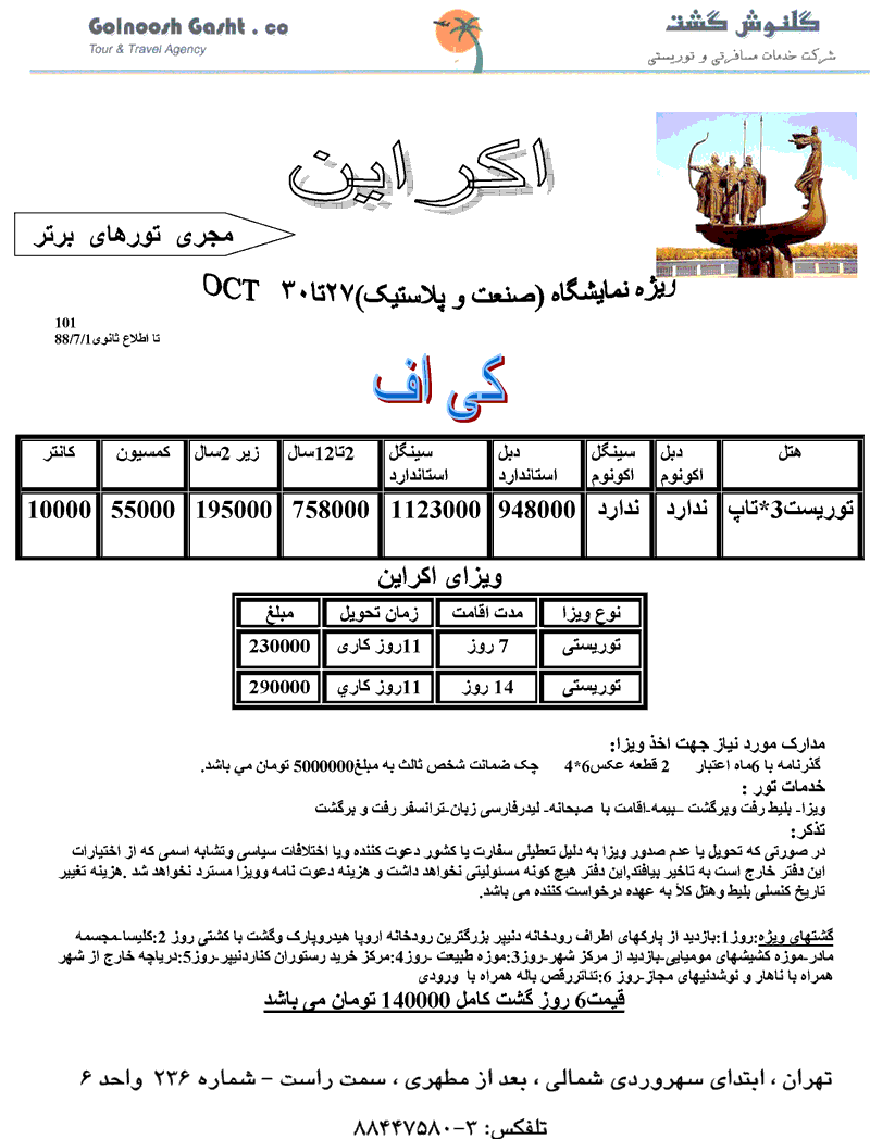 اکراين-ويژه نمايشگاه