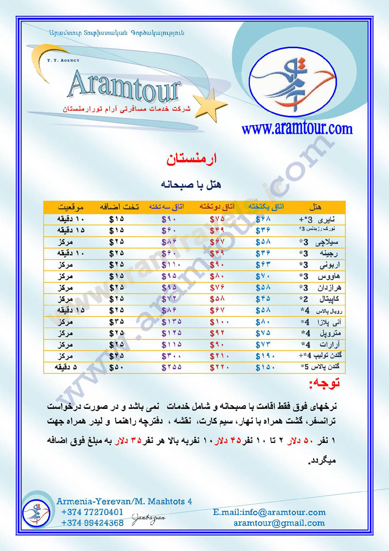 تور ارمنستان پاييز92