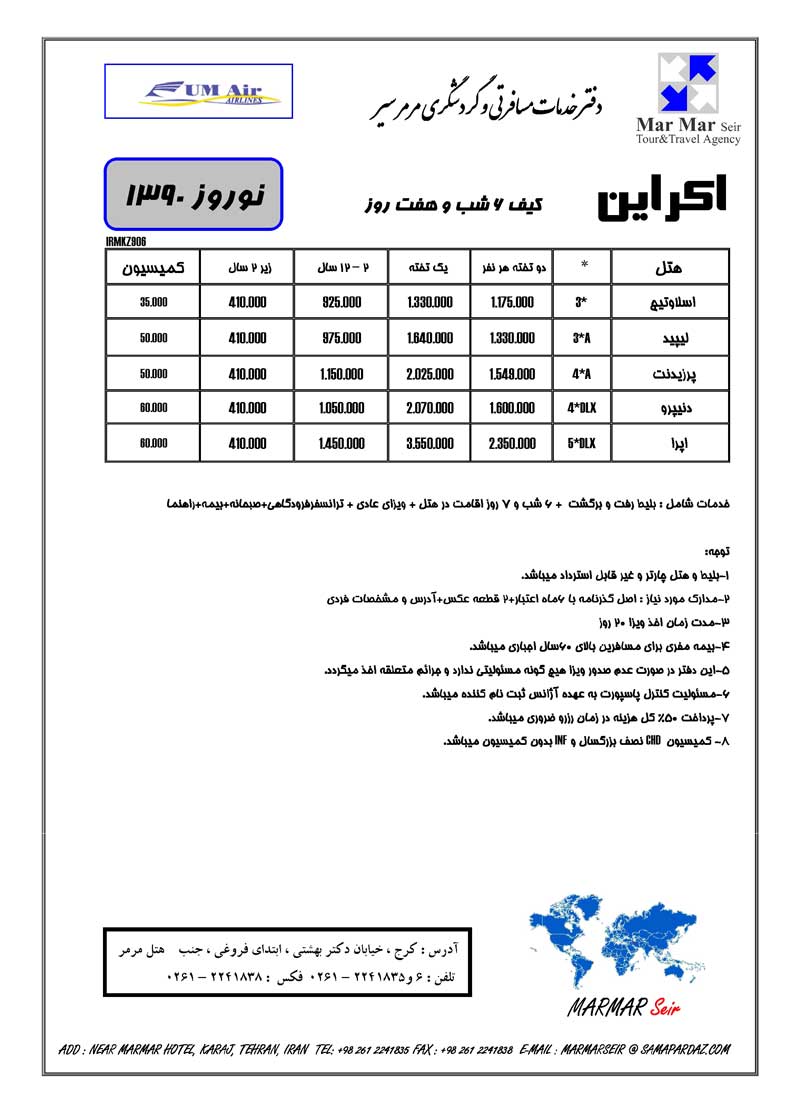 تور نوروزي اکراين 90