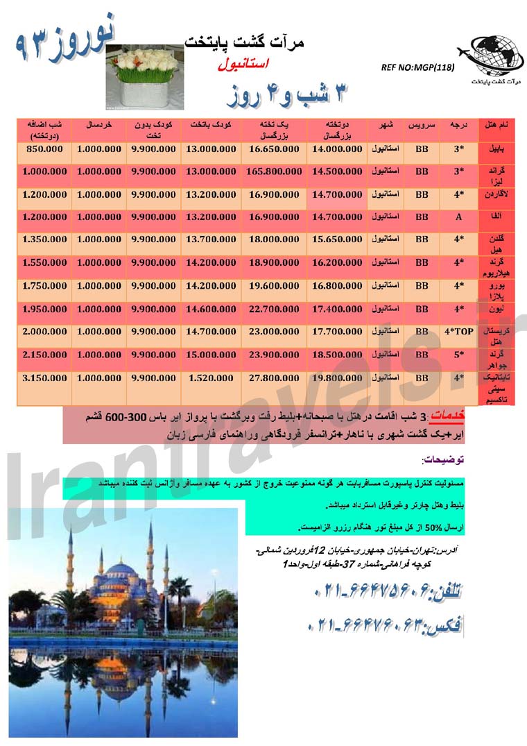 تور هاي آنتاليا / ويژه نوروز 93 تور هاي آنتاليا / ويژه نوروز 93