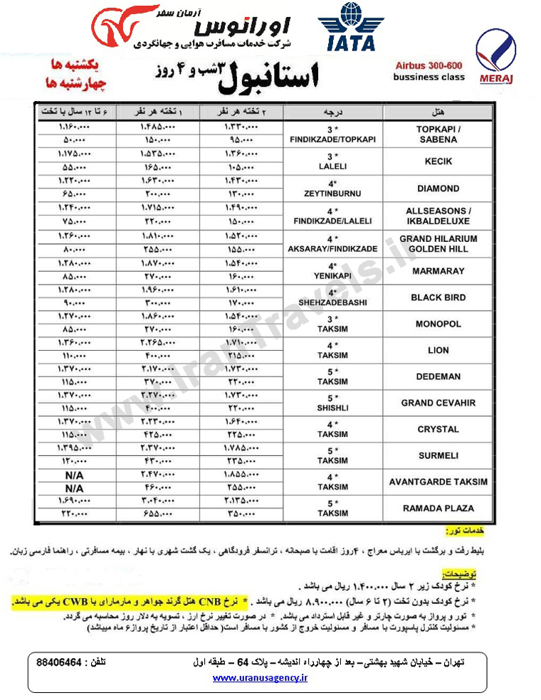 تور هاي ترکيه 