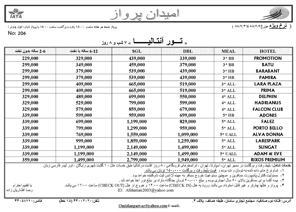 تور آنتاليا