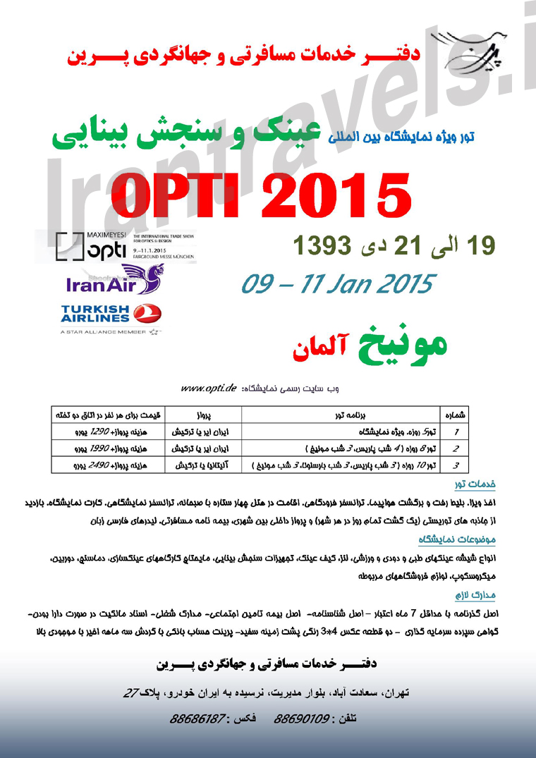تورهاي نمايشگاهي 2015- 2 تورهاي نمايشگاهي 2015- 2
