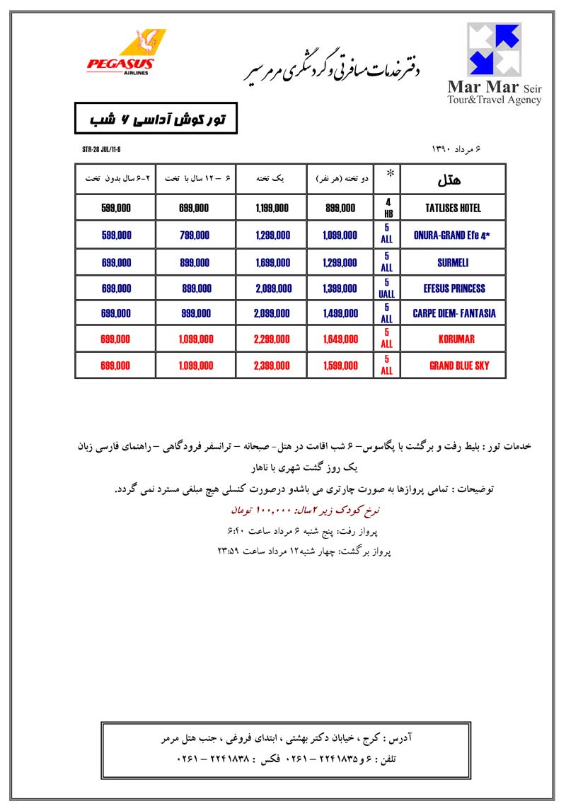 تورهاي کوش آداسي